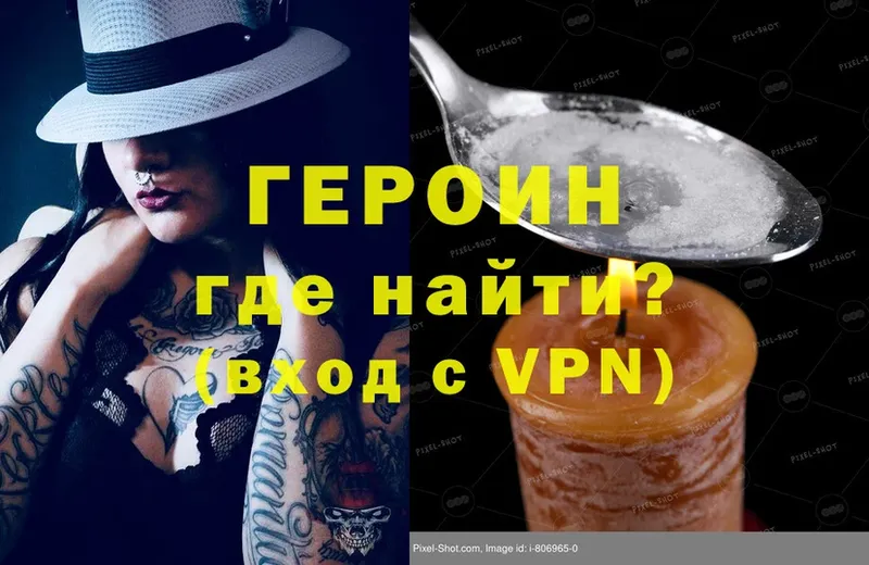 Героин VHQ  Ковдор 